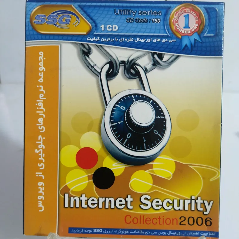 نرم افزار امنیت در اینترنت Internet Security