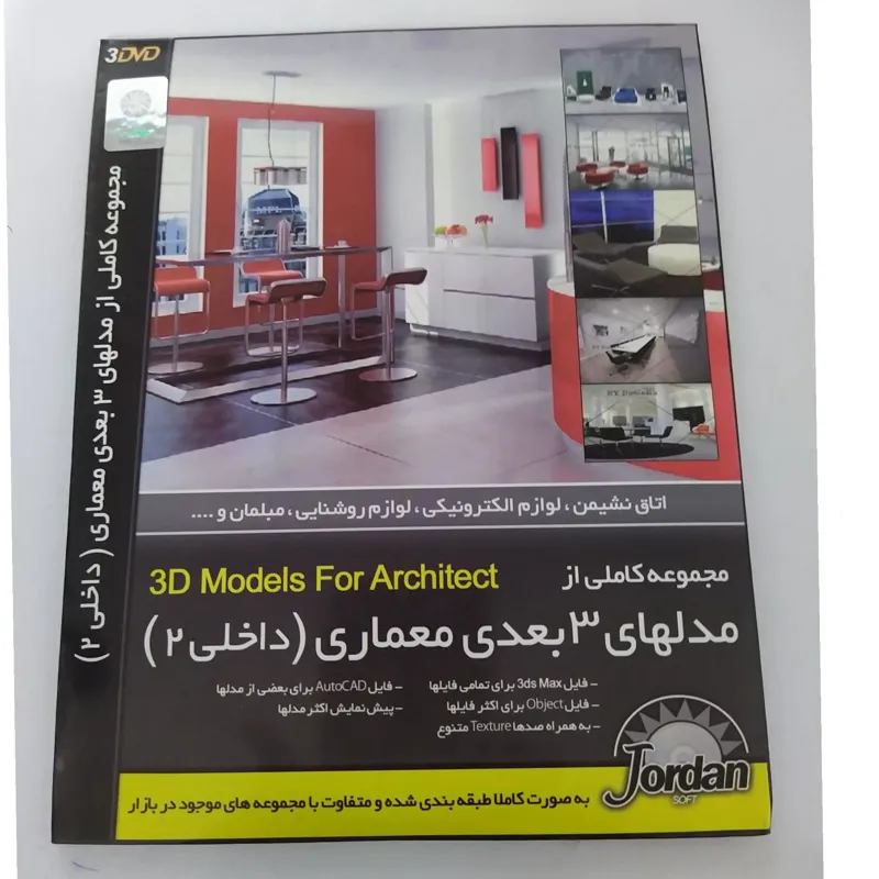 مدلهای سه بعدی معماری داخلی
