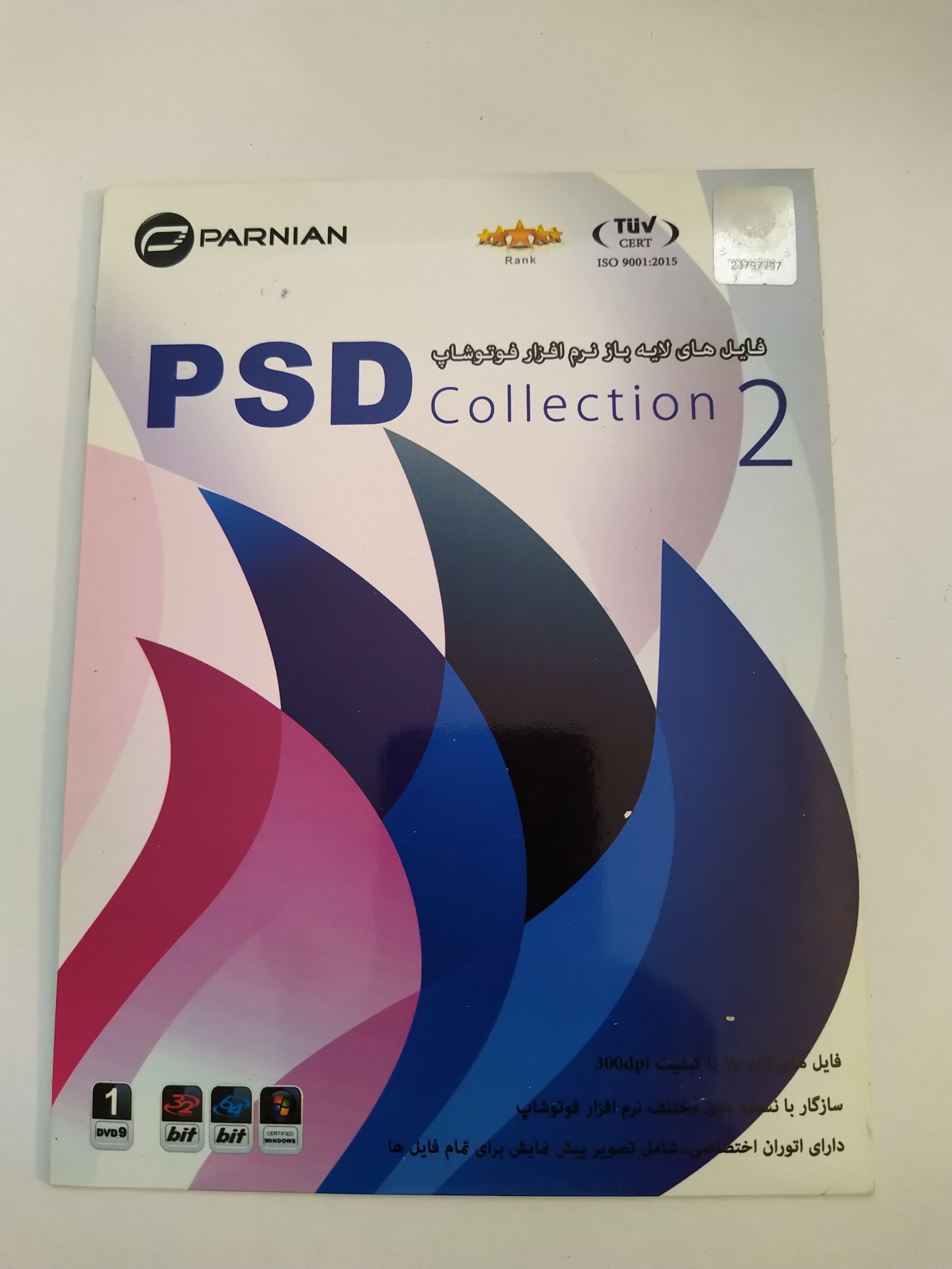 مجموعه فایل های لایه باز نرم افزارفتوشاپ PSD 2