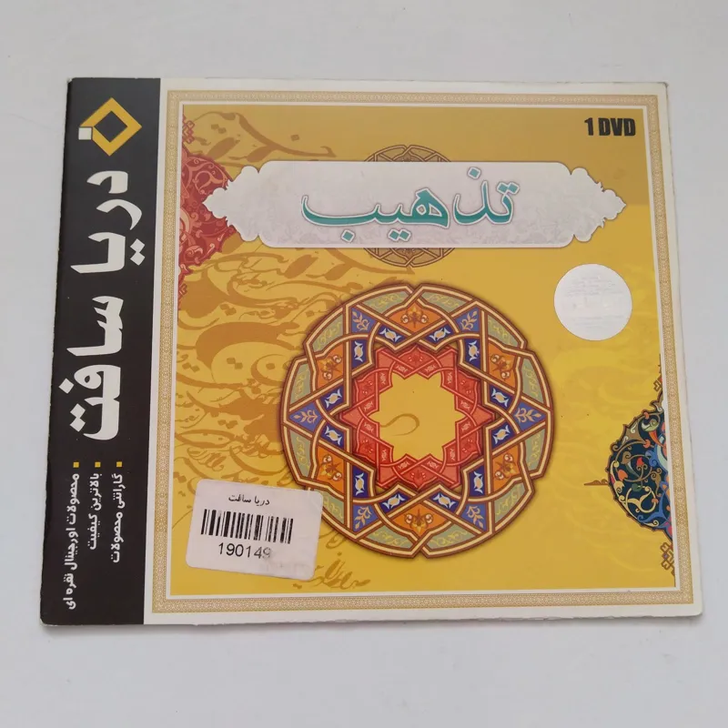 مجموعه طرح های تذهیب