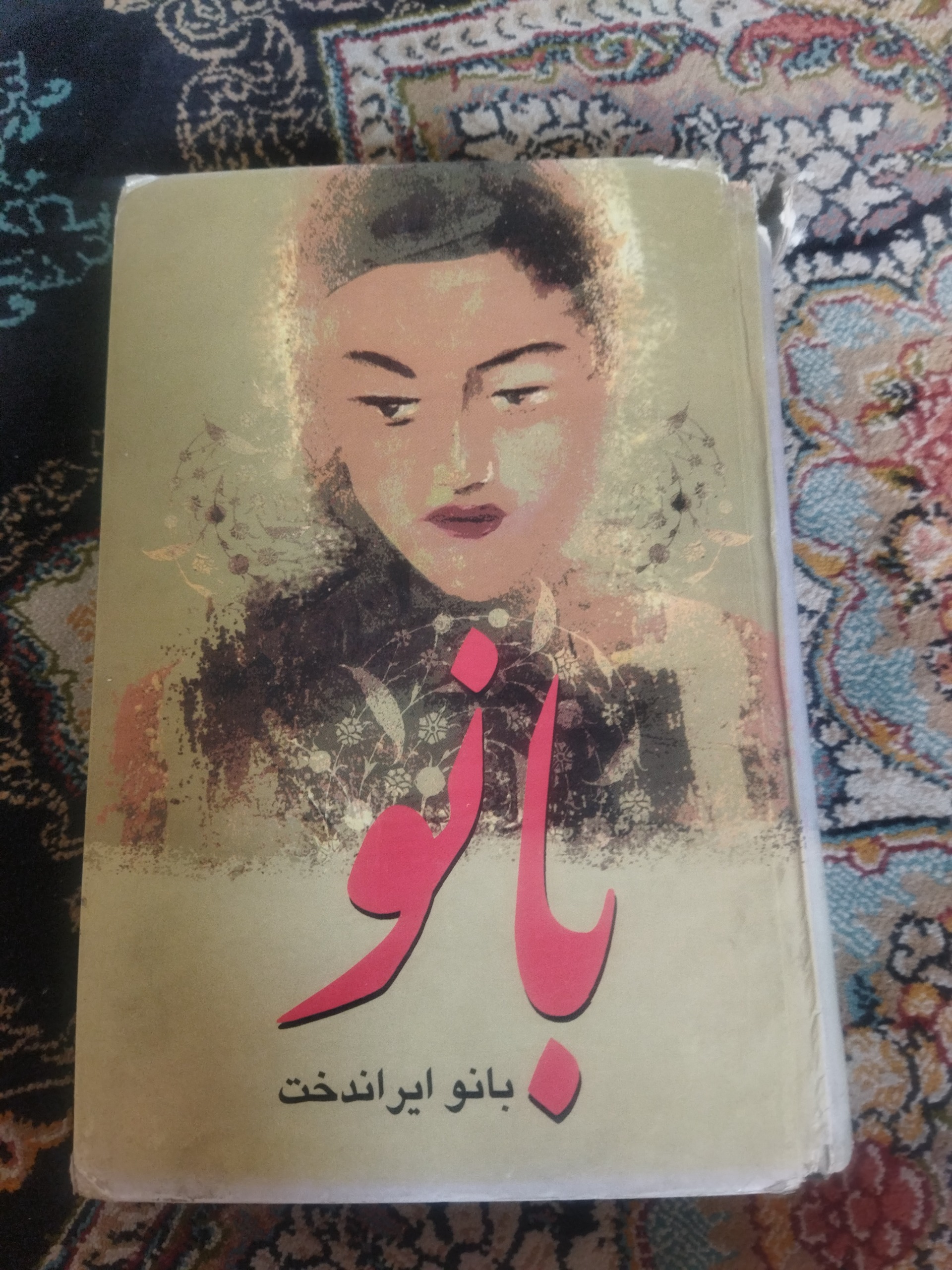 کتاب بانو ایراندخت