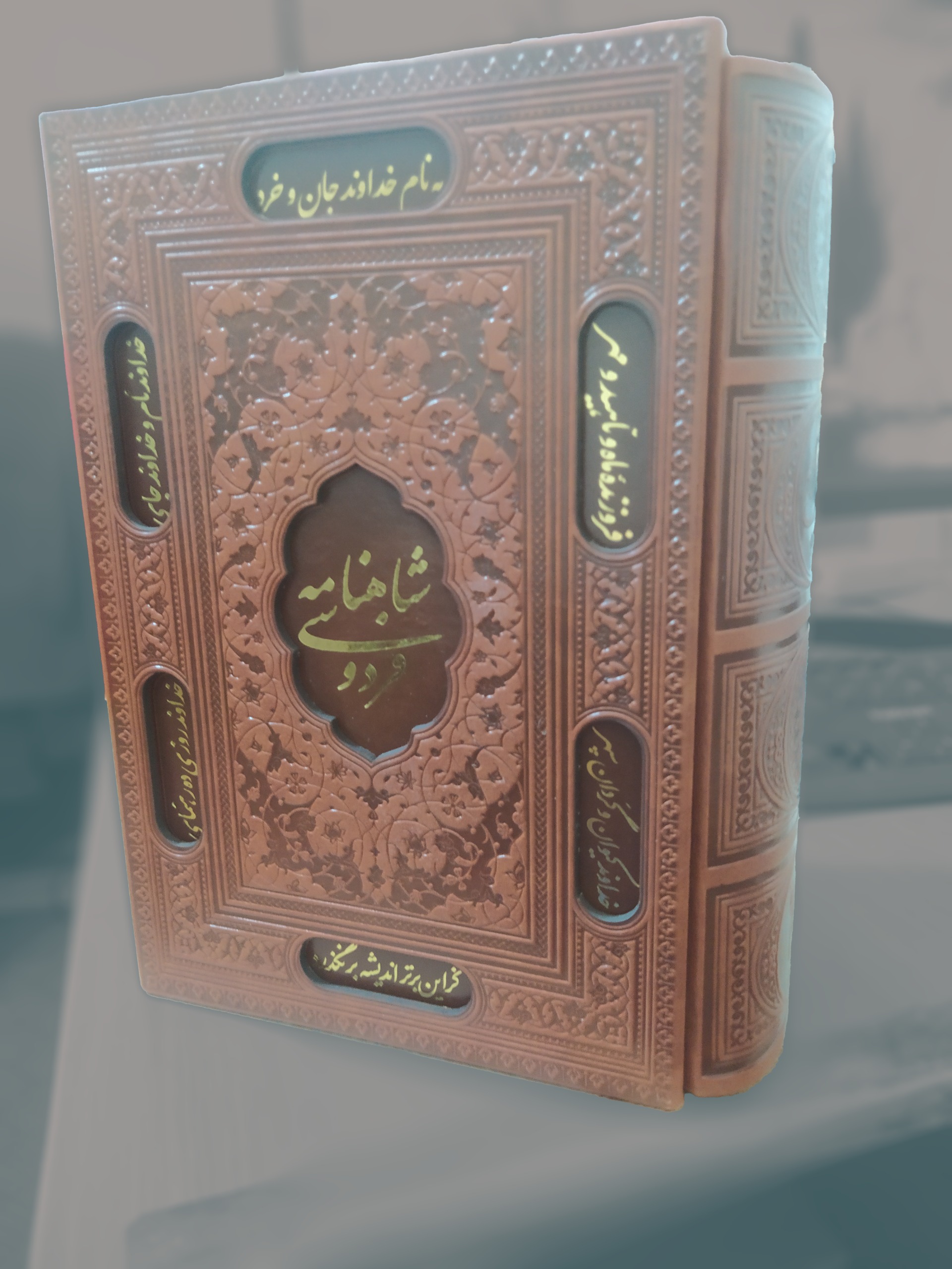 شاهنامه نفیس نسخه کامل به همراه قاب