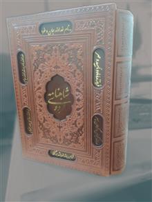 شاهنامه