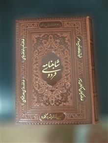 شاهنامه