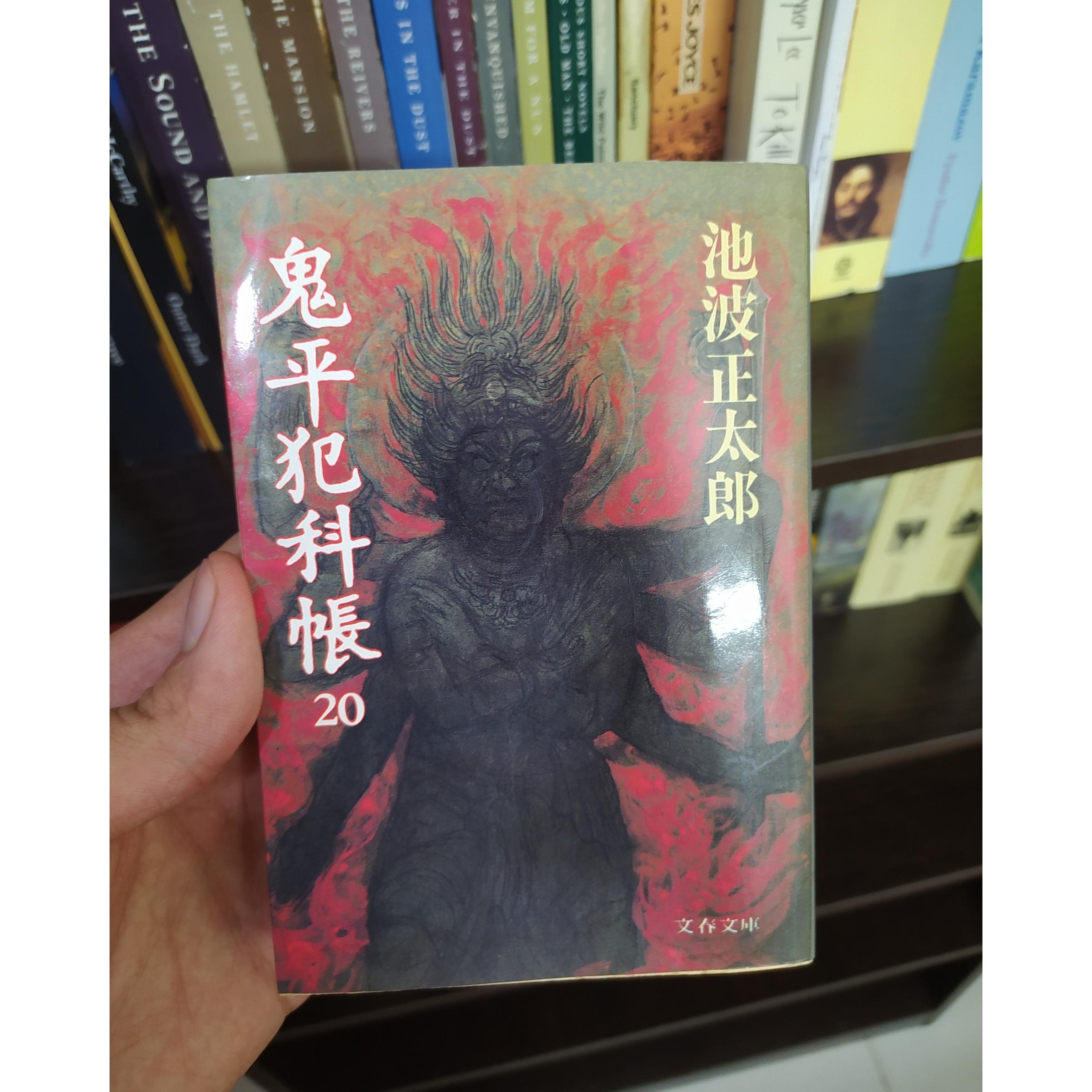 رمان ژاپنی onihei hankachou v20