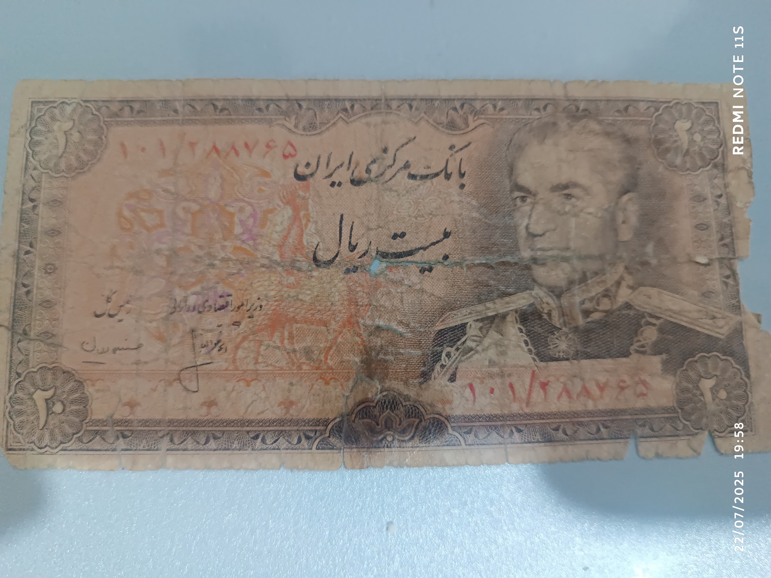 بیست ریالی شاهی