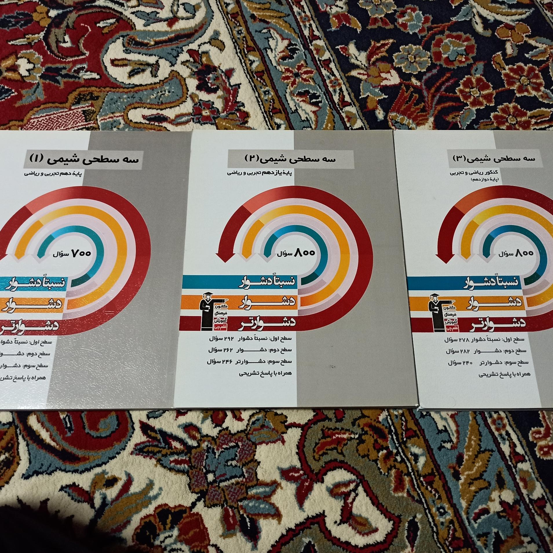 کتاب تست سه سطحی شیمی دهم یازدهم دوازدهم 403
