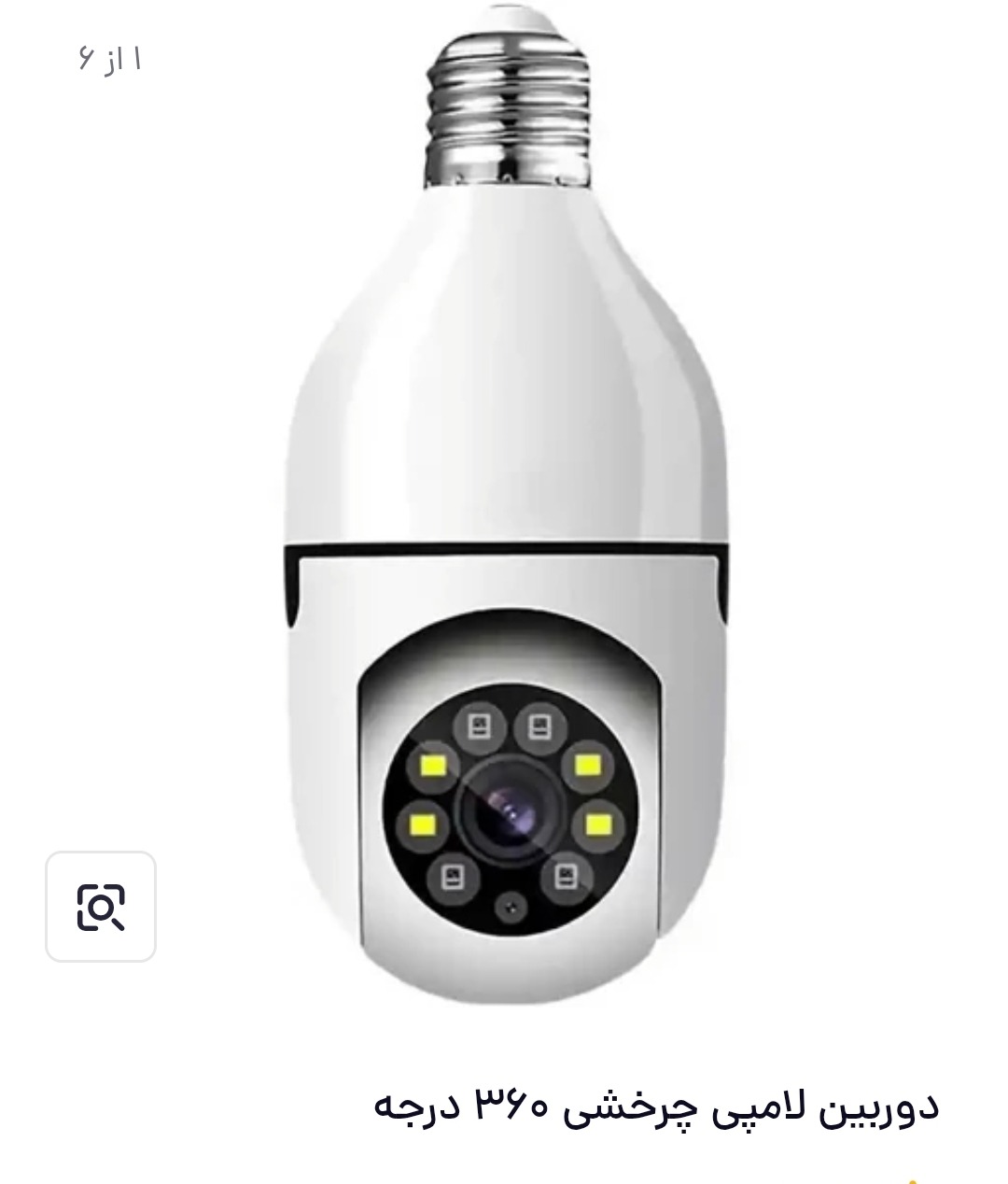 دوربین مدار بسته لامپی