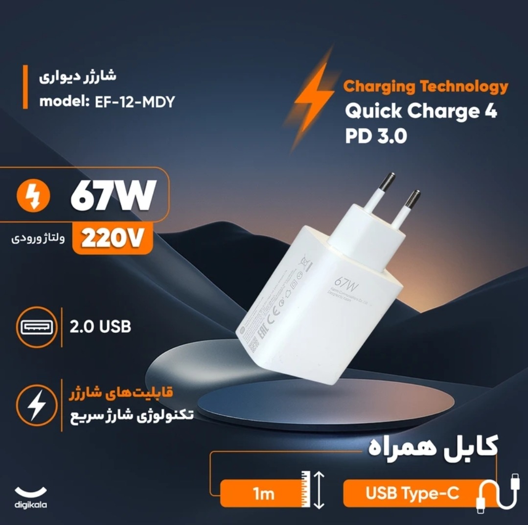 شارژر 67 وات mi