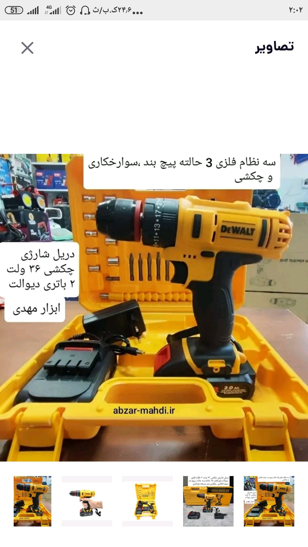 دریل و پیچ گوشتی شارژی دیوالت