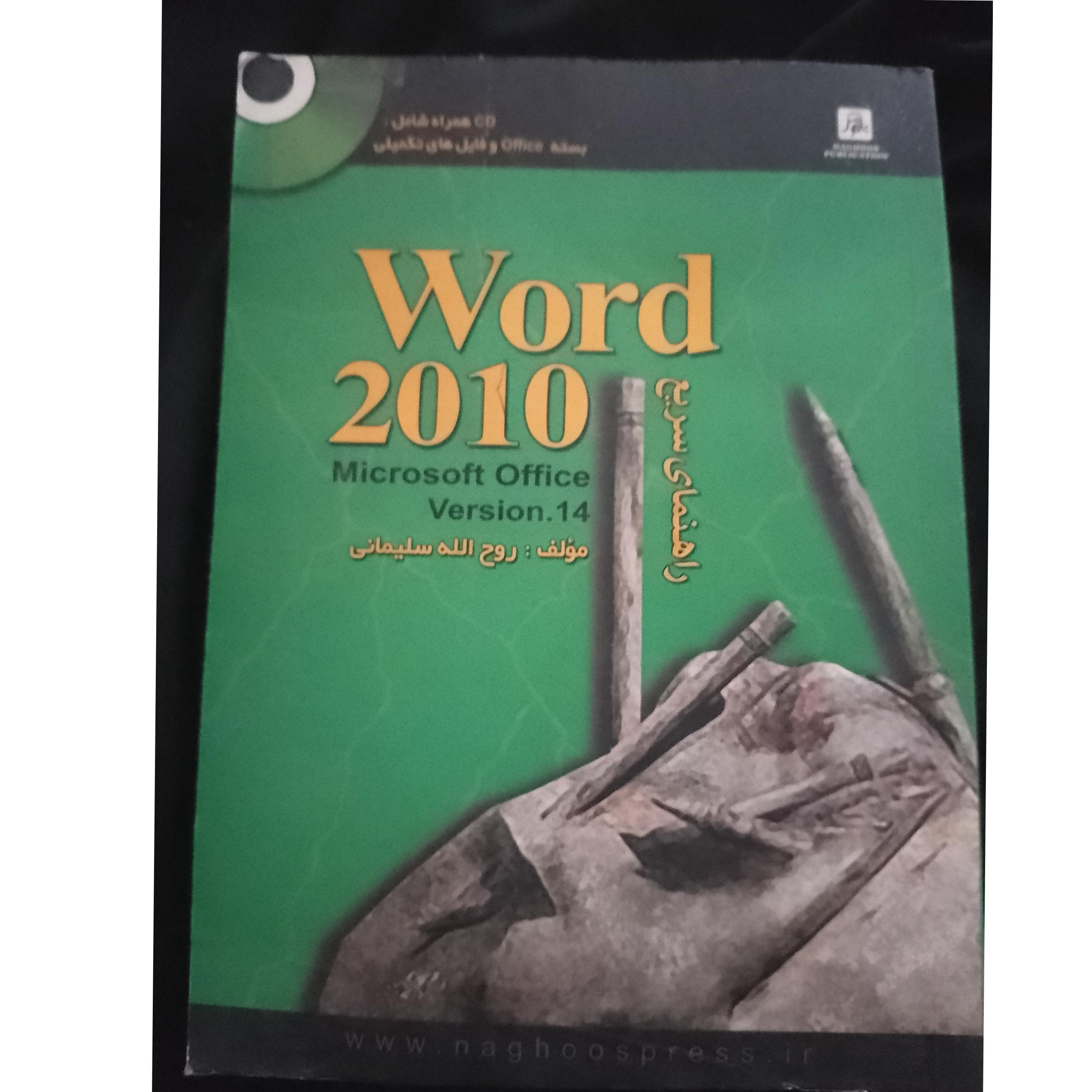 کتاب آموزش جامع word 2010