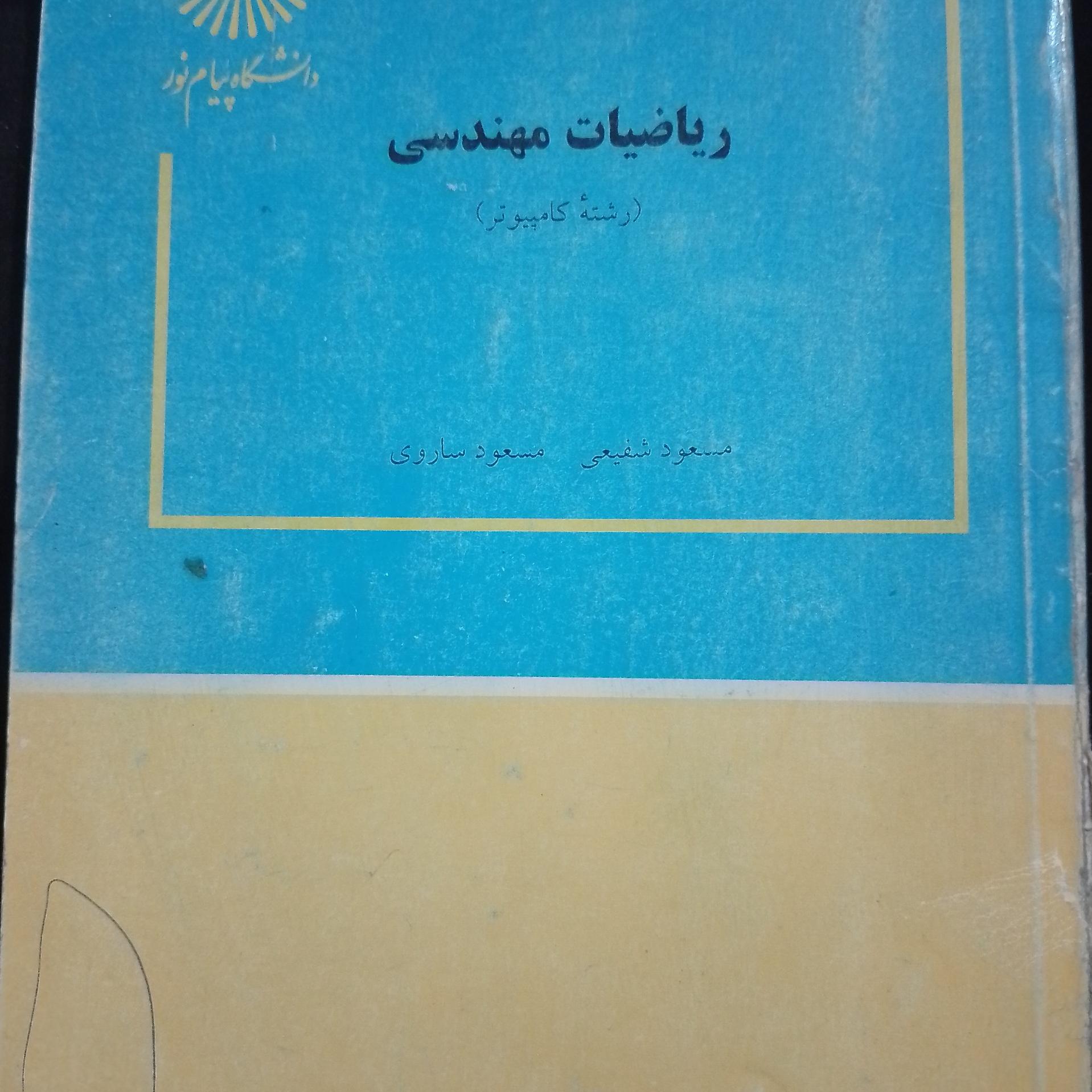 کتاب ریاضیات مهندسی