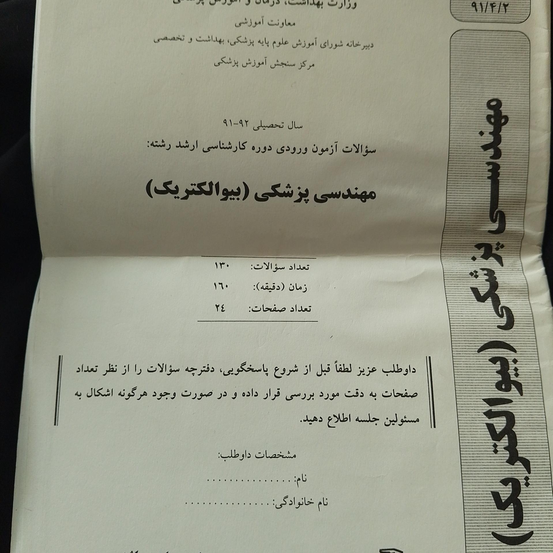 جزوه سوالات آزمون ارشد مهندسی پزشکی