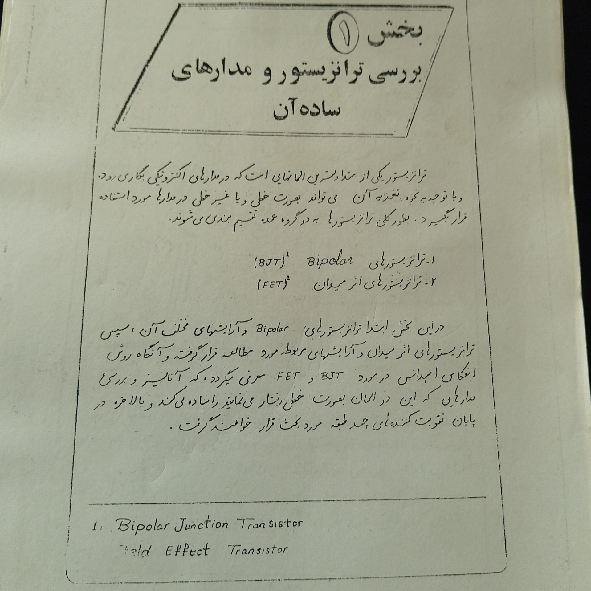 جزوه آموزشی الکترونیک