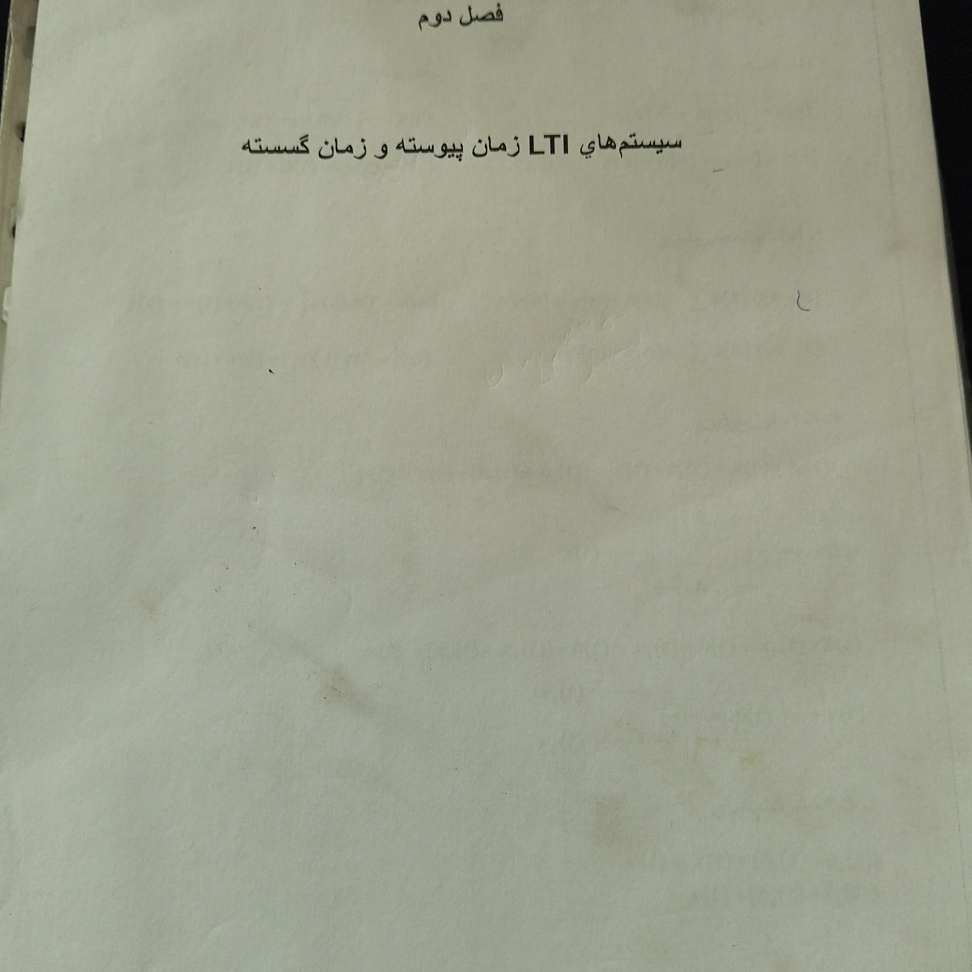 جزوه سری دنباله سری فوریه سیستم Lti