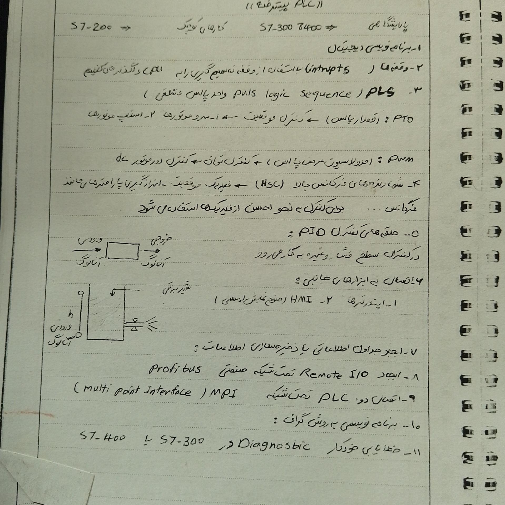 جزوه آموزشی plcپیشرفته