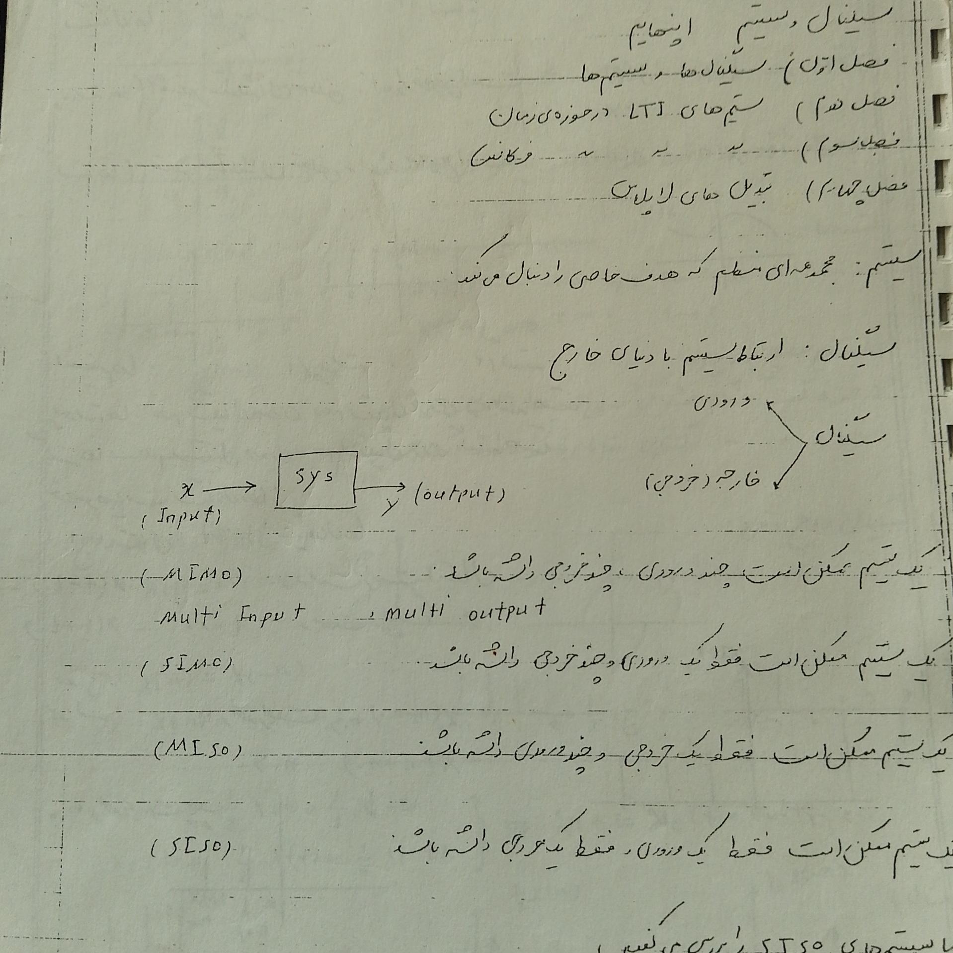 جزوه تجزیه و تحلیل سیگنال ها و سیستم ها