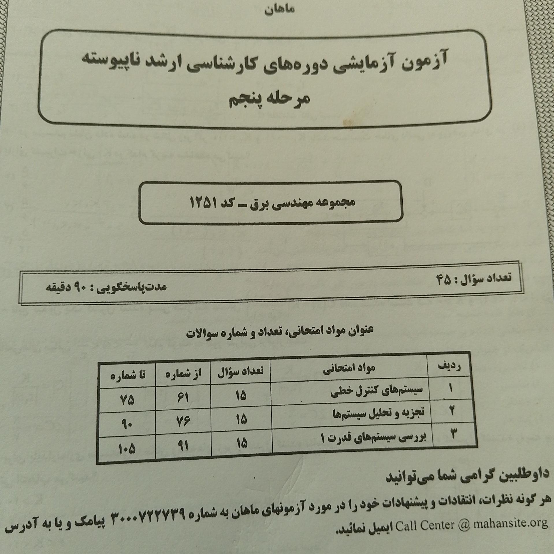 75 عدد جزوه آزمون آزمایشی کارشناسی ارشد