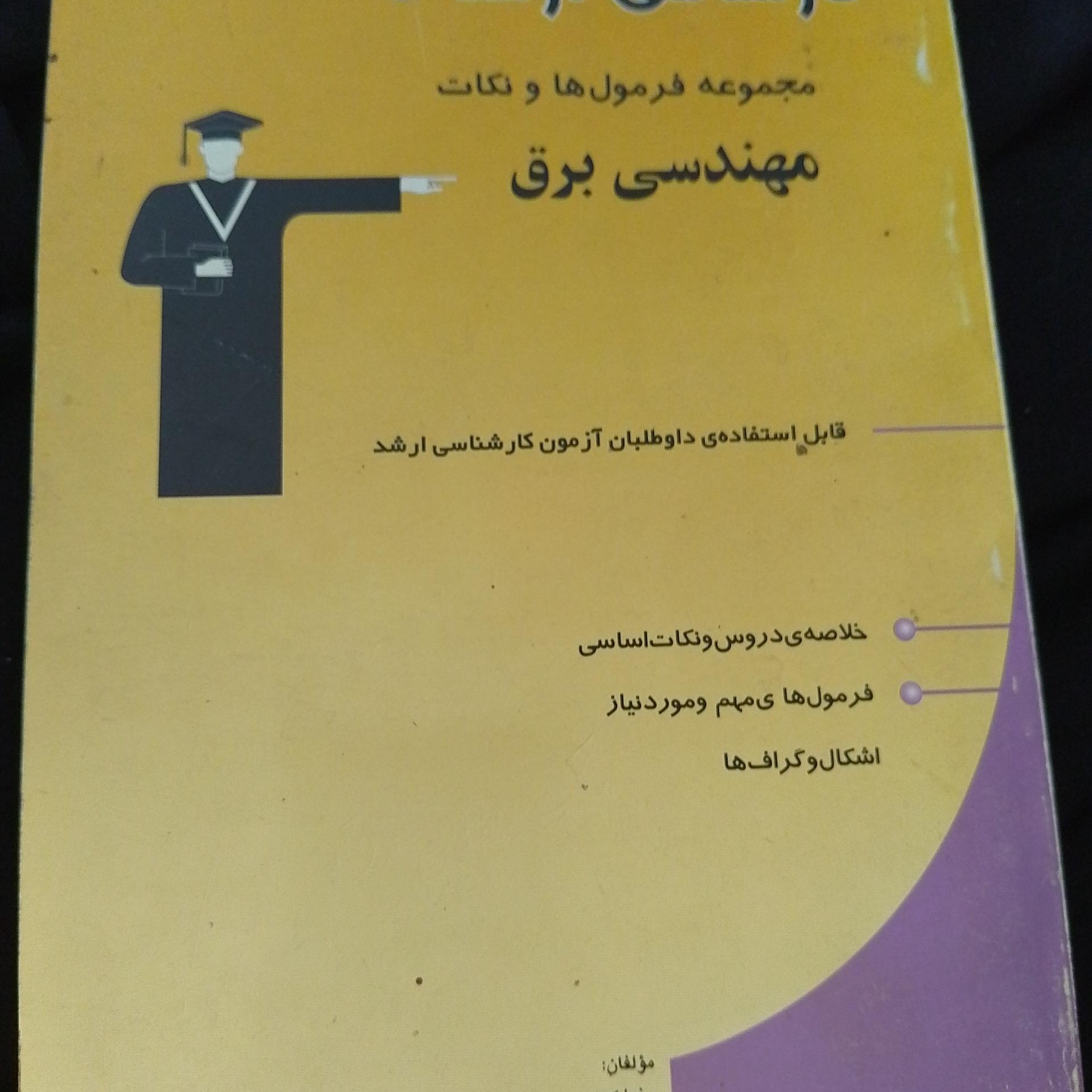 کتاب مهندسی برق