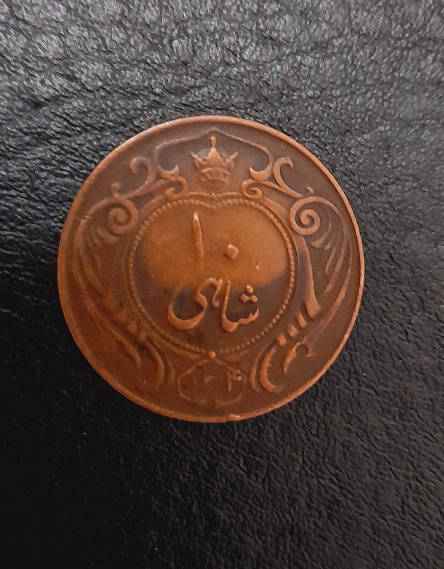 سکه 10 شاهی