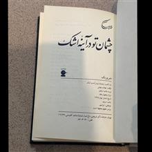 چشمان
