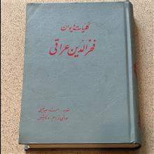 کلیات