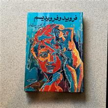 فروید