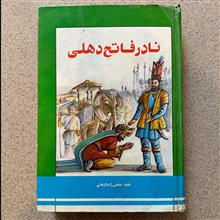 نادر