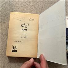 ایون