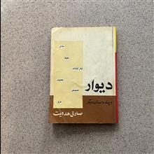 دیوار