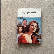 نقطه
