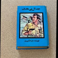 جدال