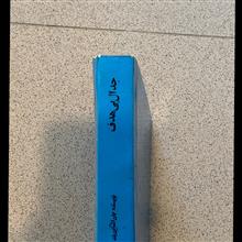 جدال