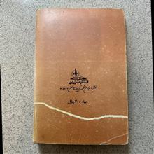 دشمن