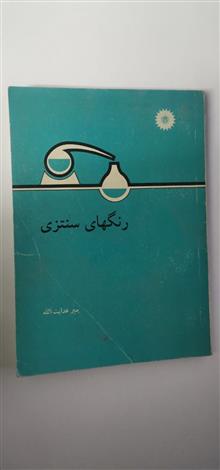 رنگ