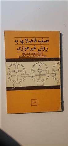 تصفیه