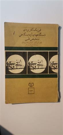 فیزیک