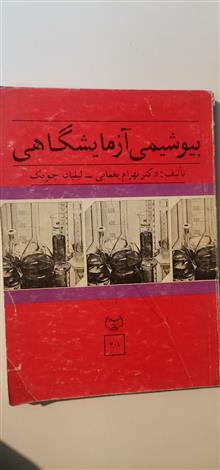 بیوشیمی