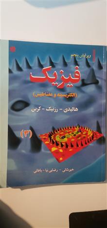 فیزیک