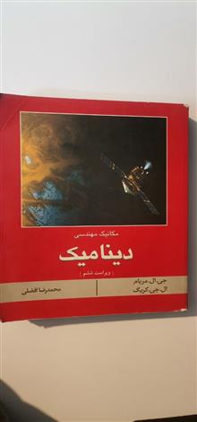 دینامیک