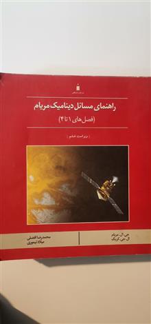 دینامیک