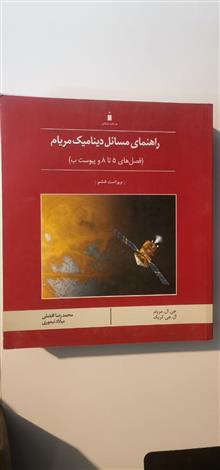 دینامیک