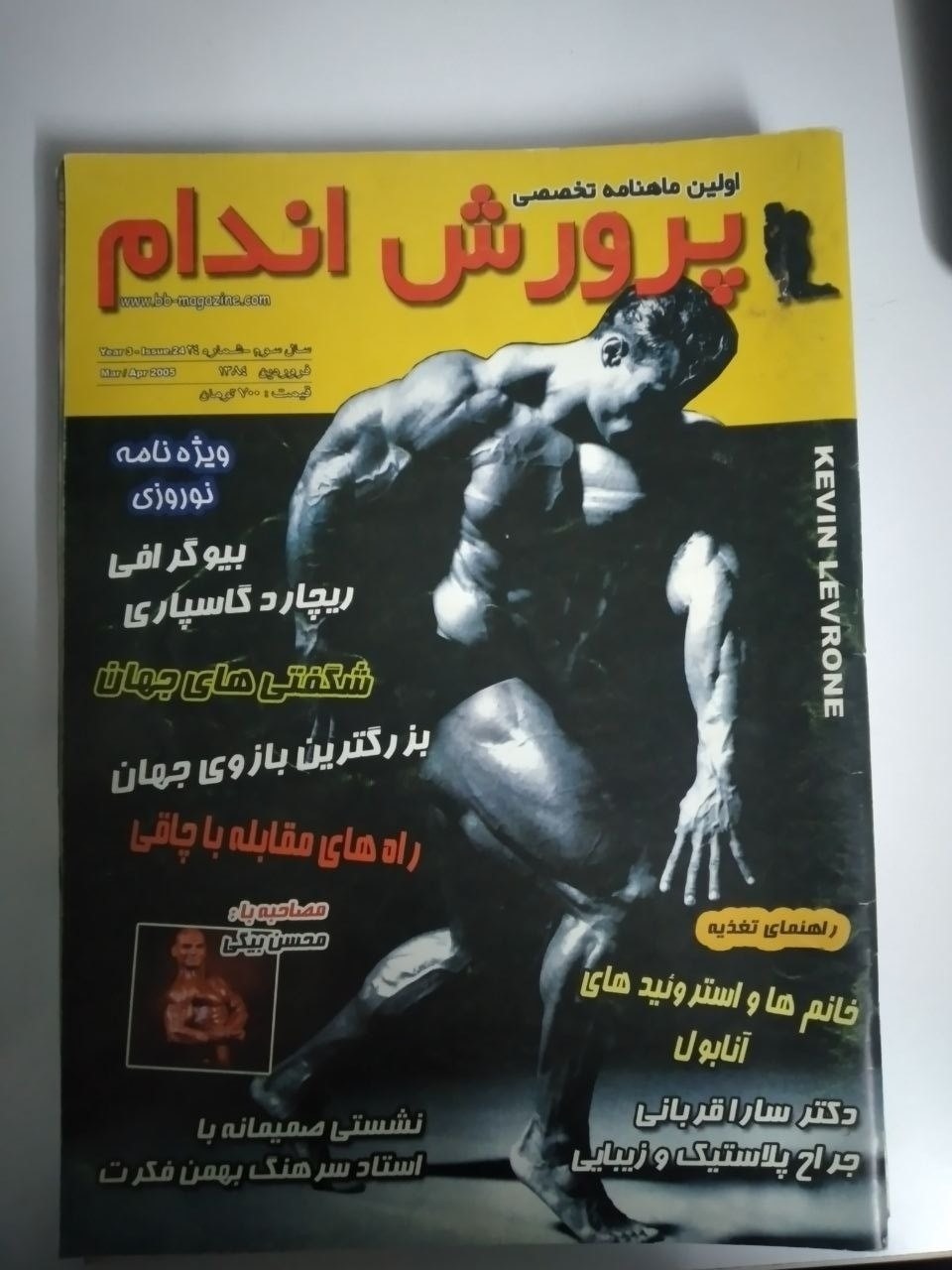 7 جلد مجله پرورش اندام