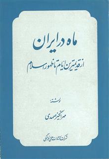 ماه
