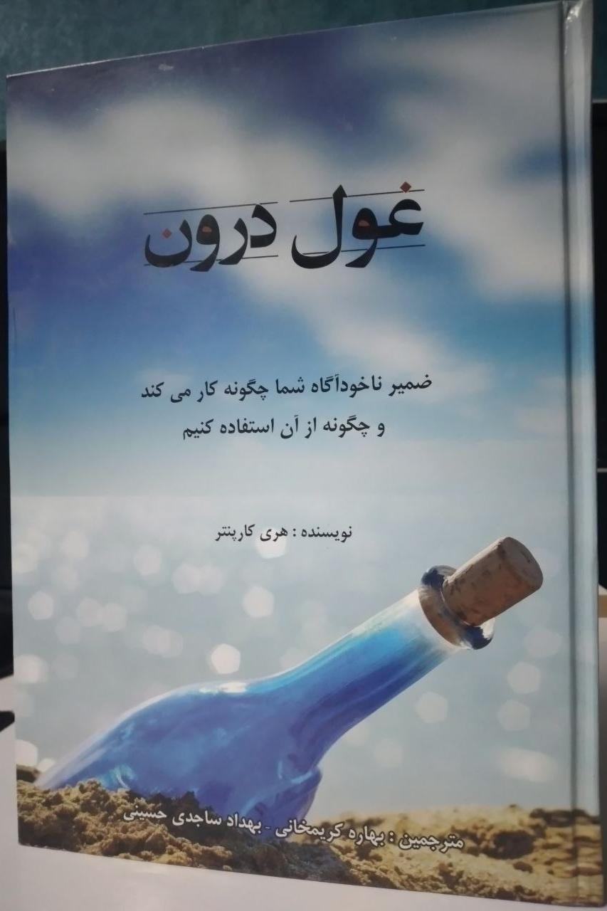 کتاب غول درون
