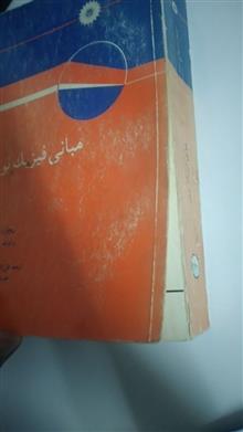 مبانی