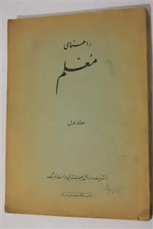 راهنمای