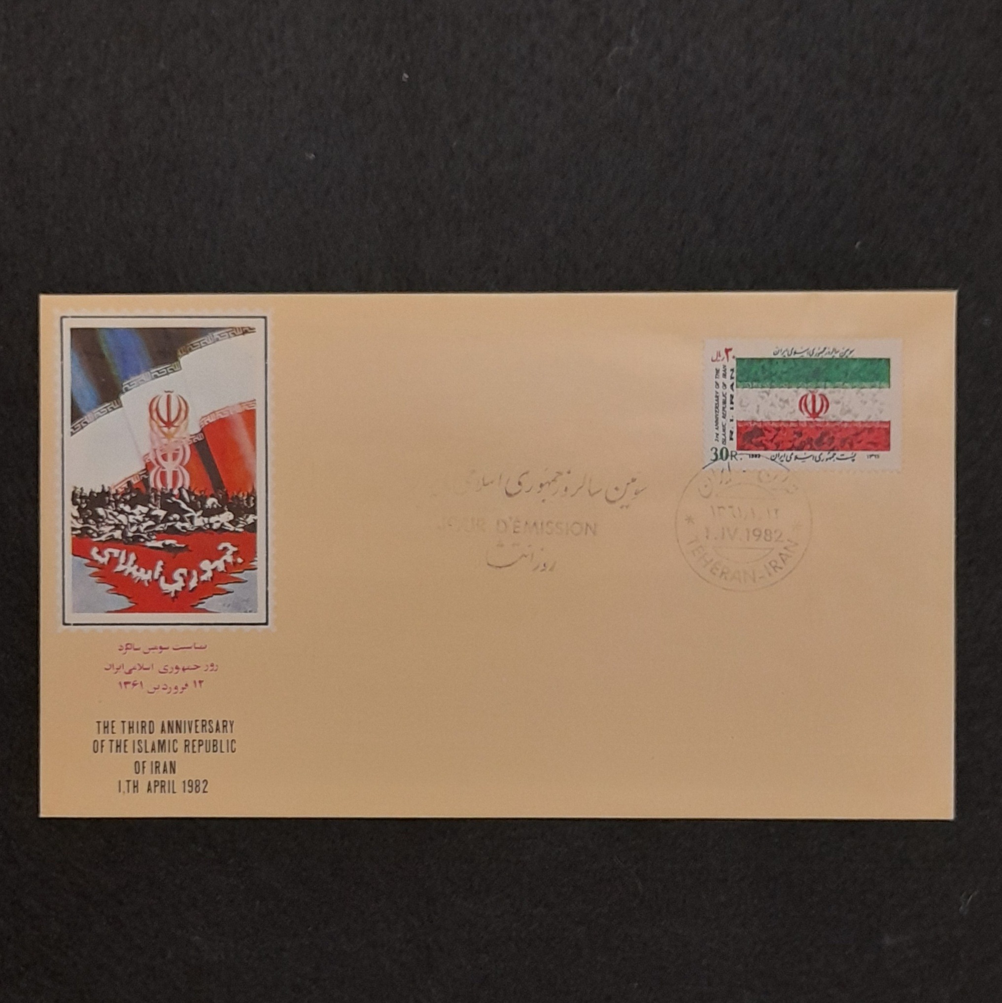 پاکت مهرروز سومین سالگرد جمهوری اسلامی 1361