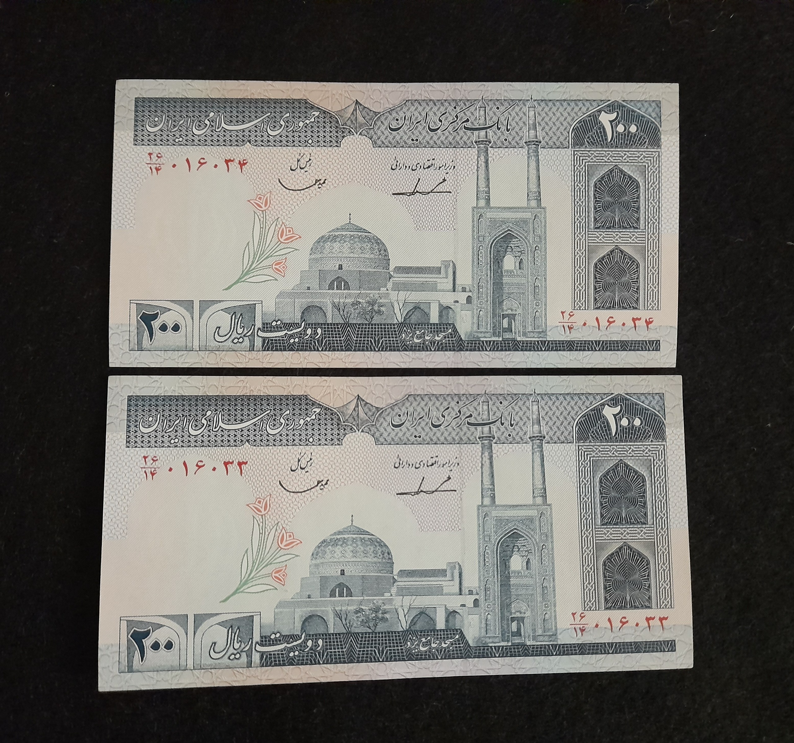 جفت بانکی اسکناس 200 ریالی جهاد امضا کوتاه