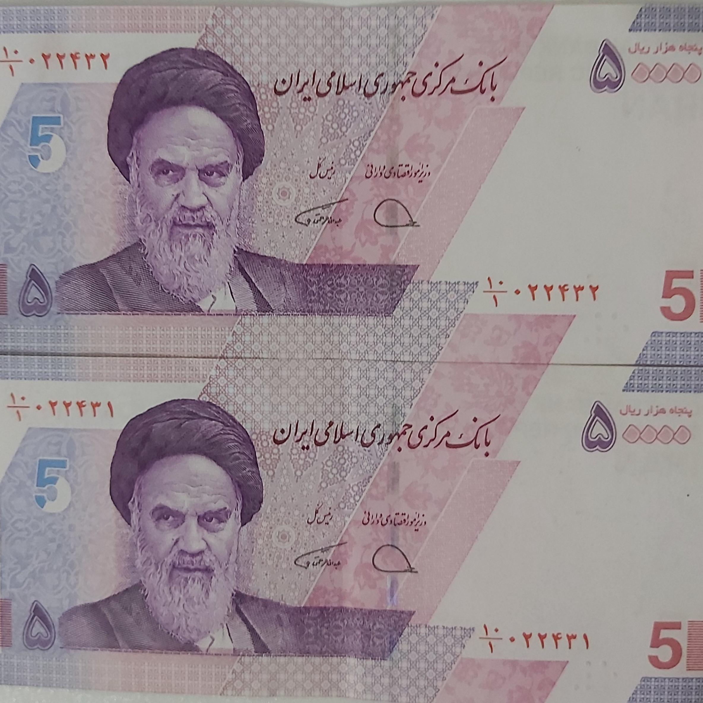 اسکناس پنجاه هزار ریالی